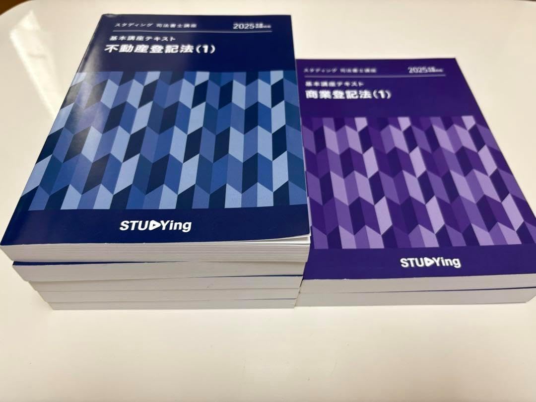 スタディング 司法書士講座 2026年度試験対応版 基本講座テキスト